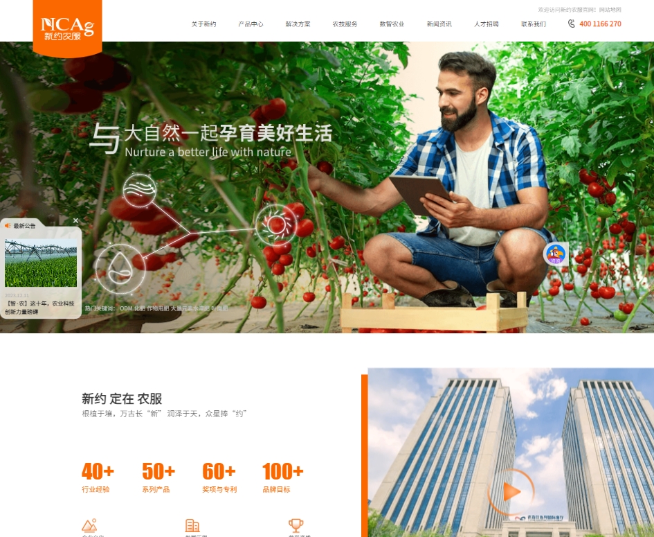 新約農服智能科技有限公司